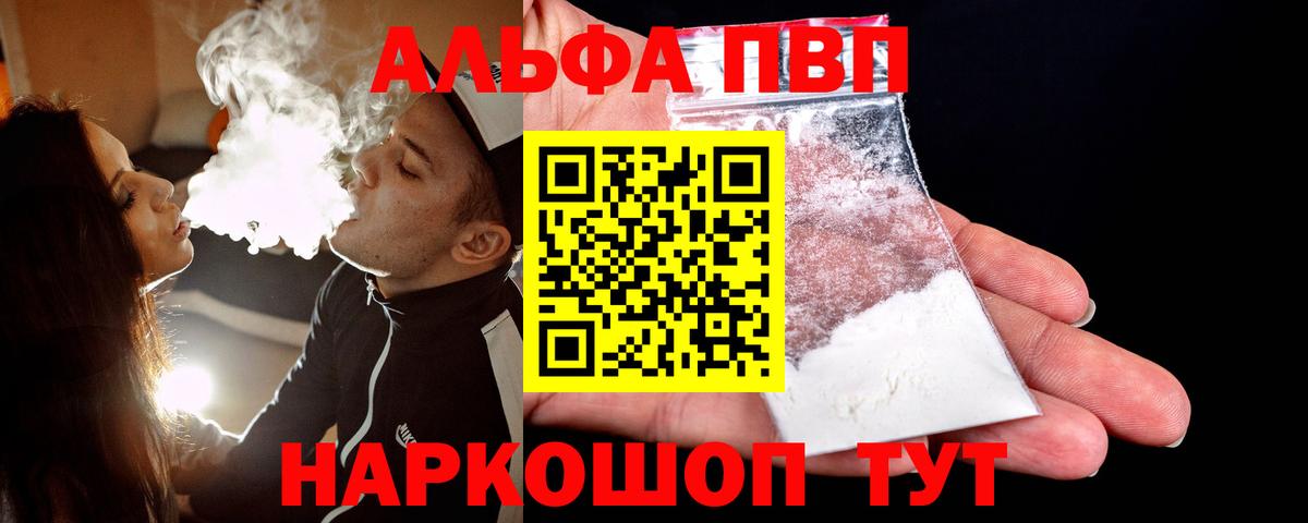 APVP  A-PVP СК  A PVP Crystall  Вход с VPN  Кумертау 