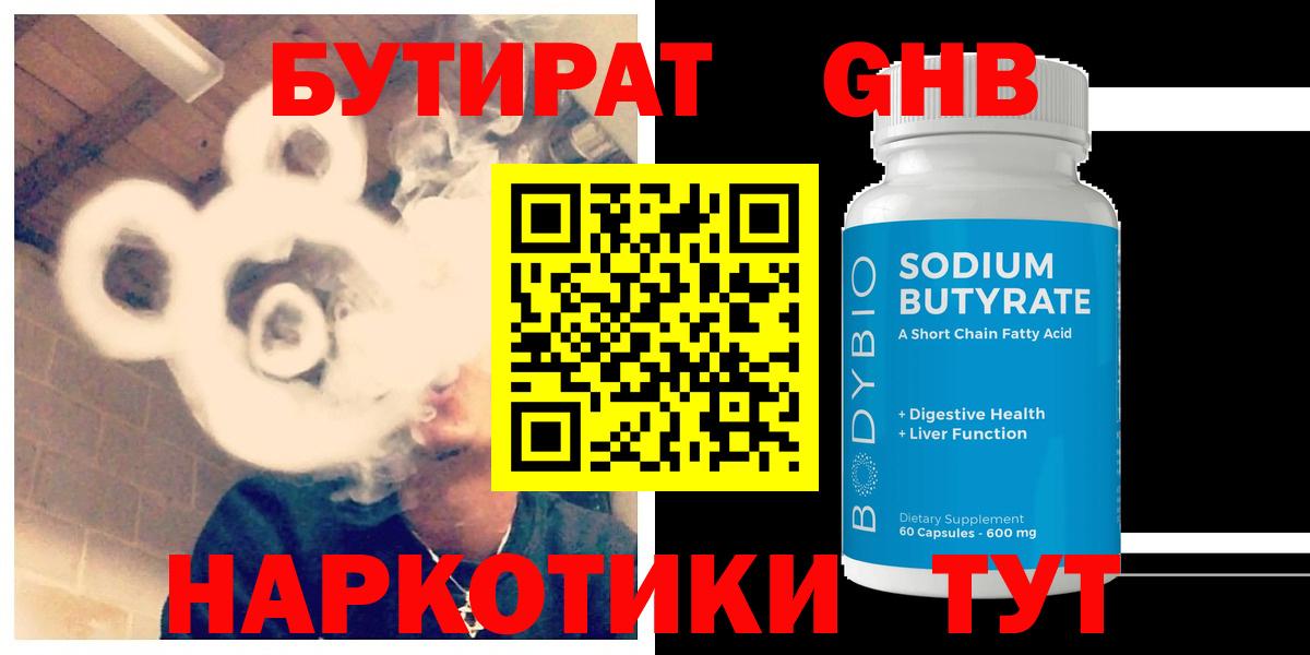 Бутират жидкий экстази Кумертау