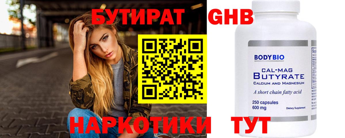 Бутират BDO 33%  Вход с VPN  Кумертау 