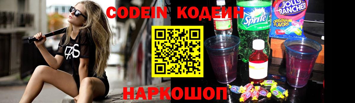 Кодеин напиток Lean (лин)  Кодеин напиток Lean (лин)  Кумертау  Вход с VPN 