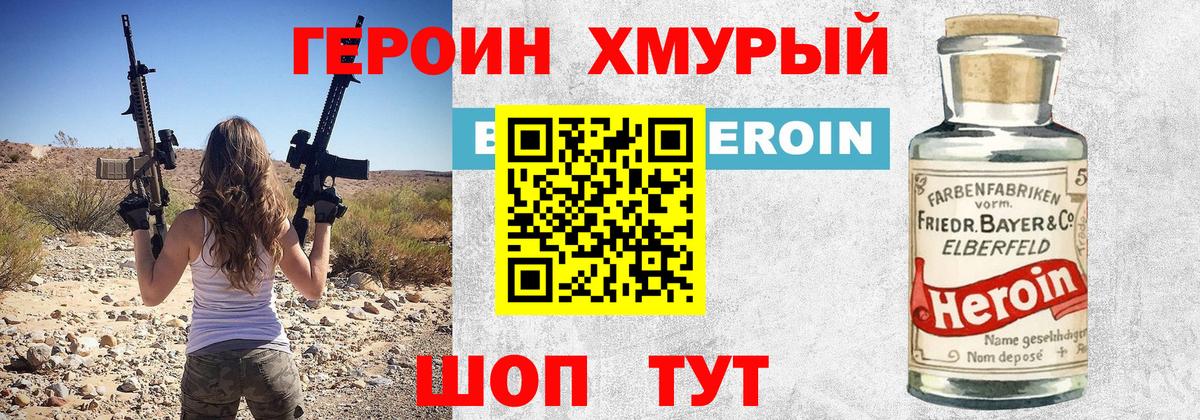 Героин герыч Кумертау