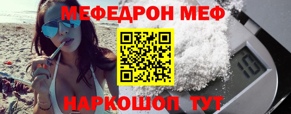 МЕФ мука  МЕФ  Кумертау  МЯУ-МЯУ VHQ  Вход с VPN 